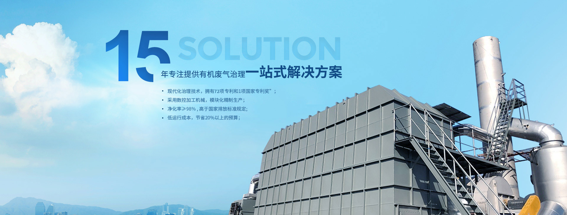 智环盛发-15年专注提供有机废气治理