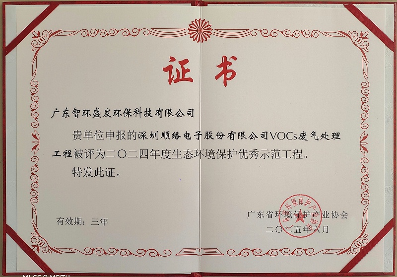 32深圳顺络示范工程证书