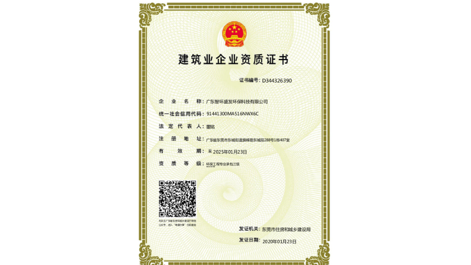 【喜讯】热烈祝贺公司取得<i style='color:red'>环保工程</i>专业承包资质