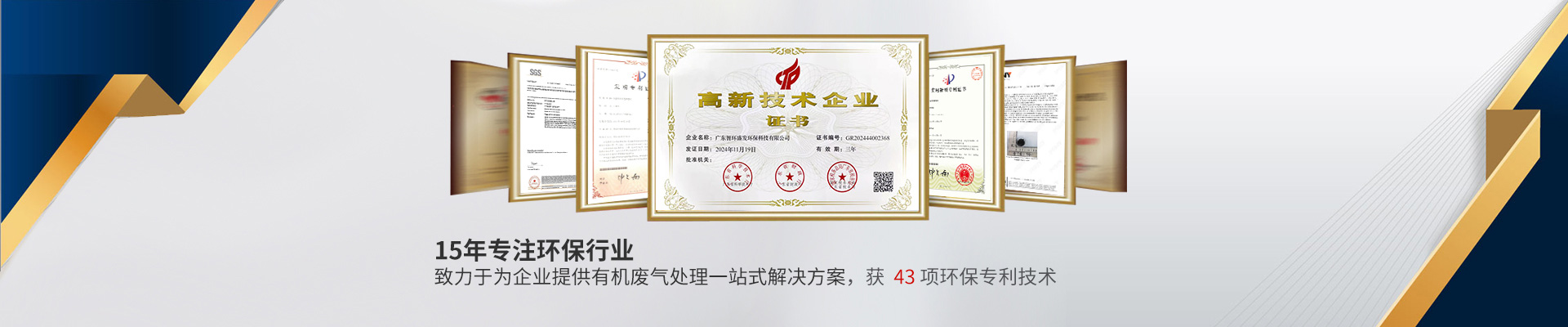 智环盛发-15年专注环保行业