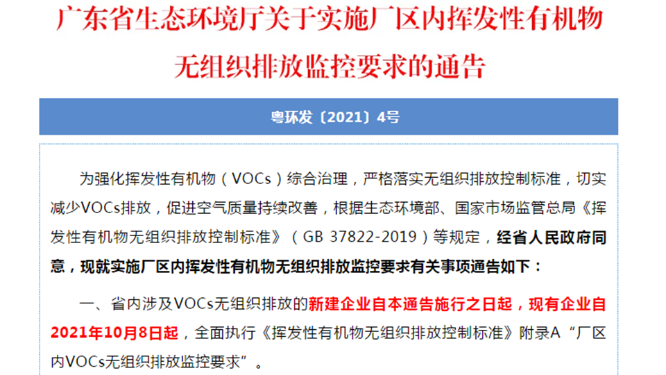 VOCs无组织排放